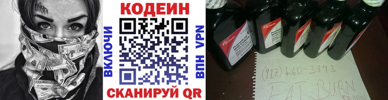 Кодеин напиток Lean (лин) Сасово